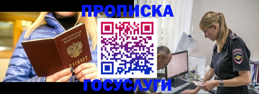 прописка 2025 в Куровском